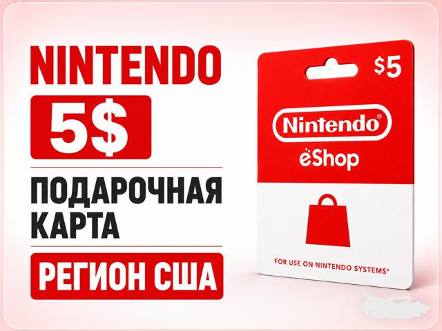 5$ | США | ПОДАРОЧНАЯ КАРТА |️АВТО-ВЫДАЧА️