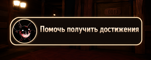 Помогают получать достижения в игре DOORS ROBLOX