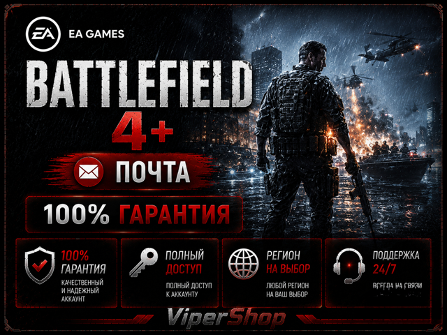 [][НЕ ПОДПИСКА]BATTLEFIELD 4+ONLINE (EA) | ПОЧТА | PC v2