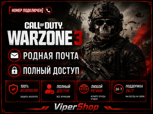 [] [НОМЕР ПОДКЛЮЧЕН]COD:Warzone 3 — РОДНАЯ ПОЧТА | ПОЛНЫЙ ДОСТУП | v2