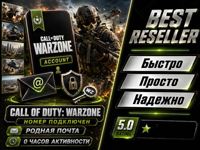 [] [НОМЕР ПОДКЛЮЧЕН] COD: Warzone 3 — РОДНАЯ ПОЧТА | ПОЛНЫЙ ДОСТУП