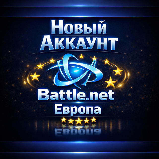 Новый аккаунт Battle.net Европа+почта