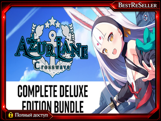 [Azur Lane Crosswave Complete Deluxe] Steam — ПОЧТА | ПОЛНЫЙ ДОСТУП