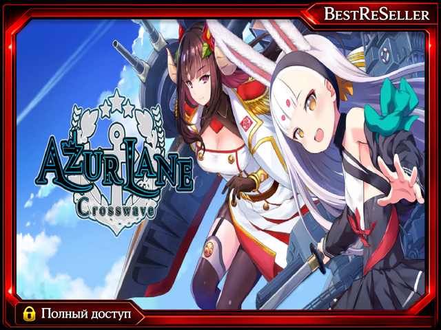 [Azur Lane Crosswave] Steam — ПОЧТА | ПОЛНЫЙ ДОСТУП