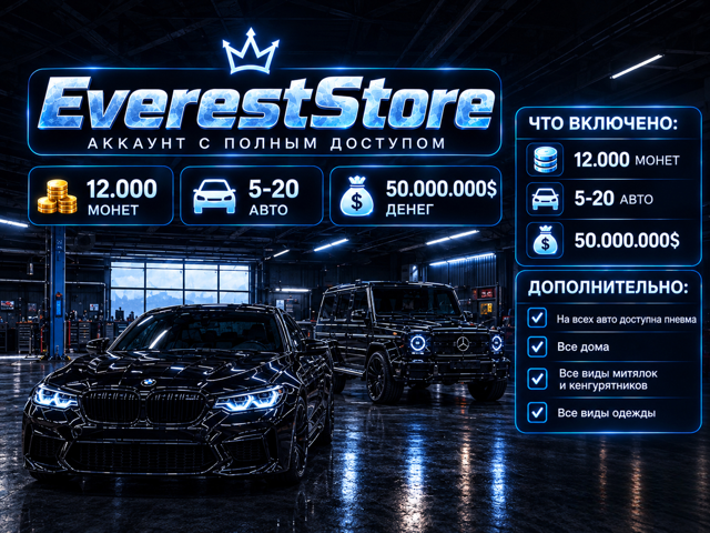 5-20 АВТО | 12.000 МОНЕТ | 50 000 000 ДОЛЛАРОВ
