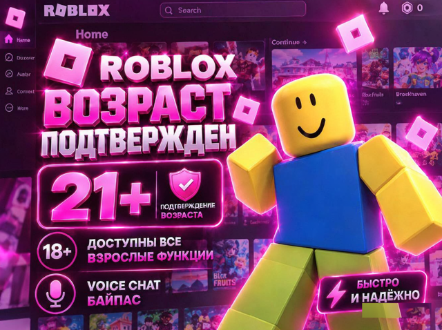 ВОЙС + ЧАТ 21+ | НЕ СЛЕТИТ |