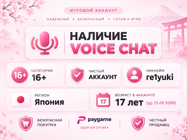 VOICE CHAT | ЯПОНИЯ | 17+ | re1yuki | БЕЗ ПРИВЯЗОК