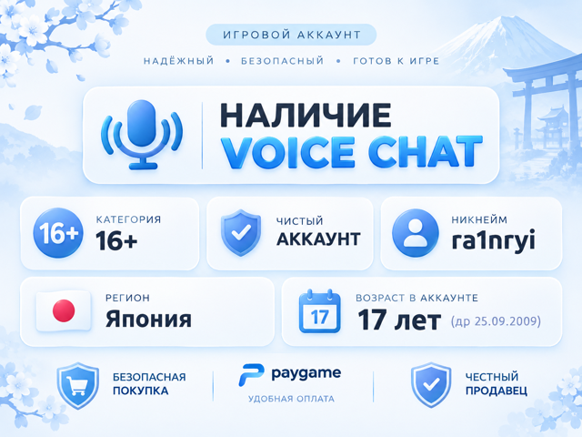 VOICE CHAT | ЯПОНИЯ | 17+ | Ra1nryi | БЕЗ ПРИВЯЗОК