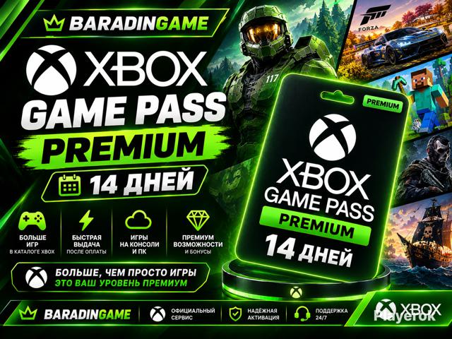  Xbox Game Pass Premium — 14 дней | BARADINGAME