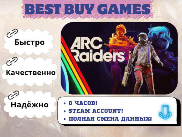 ARC Raiders | 0 часов | Steam | Полная смена данных