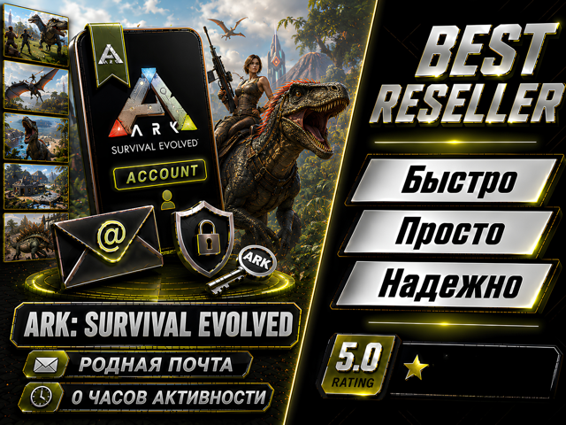 [НОВЫЙ] ARK: Survival Evolved (EPIC GAMES) — 0 ЧАСОВ | РОДНАЯ ПОЧТА