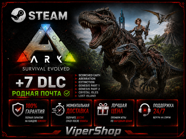 []STEAM | ARK: Survival Evolved +7 DLC | Родная почта | v2