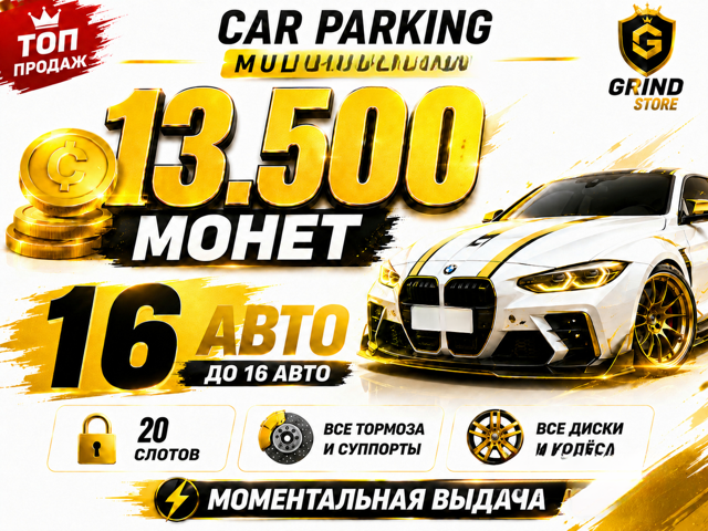 CAR PARKING MULTIPLAYER 2 | ЛУЧШИЙ АККАУНТ