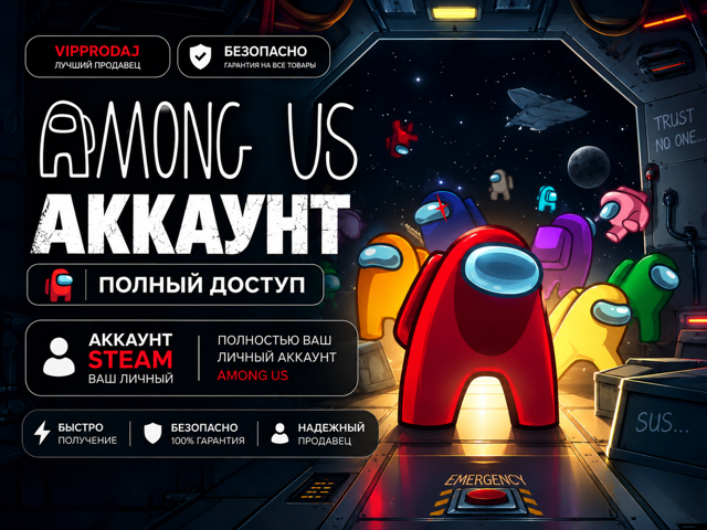 AMONG US | Steam Аккаунт | Полный доступ | Почта