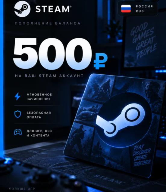 Steam 500 Рублей — Дешевое Пополнение баланса (РФ/СНГ)