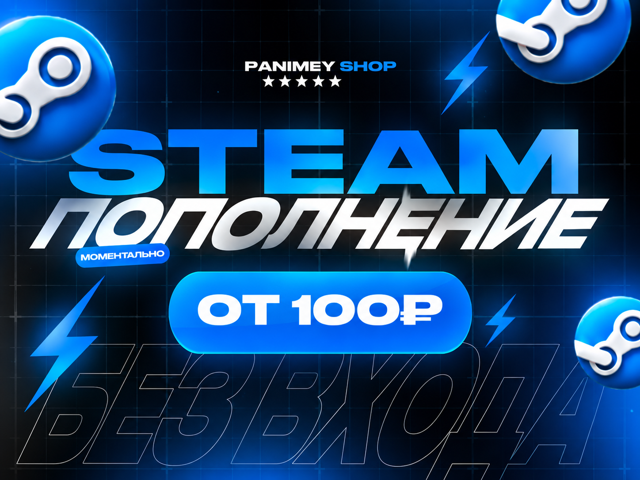 Пополнение баланса Steam | Любая сумма | Быстро и безопасно