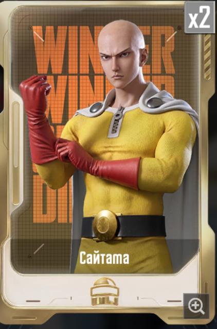 Сайтама, обменом