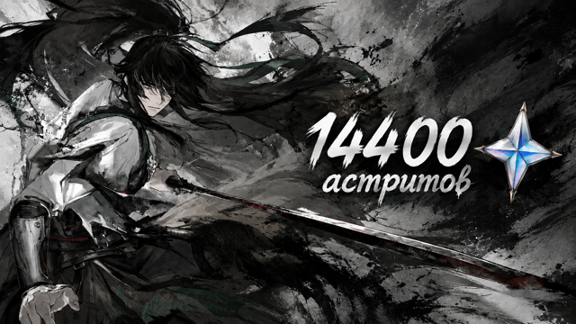 фарм 90 круток/ 14400 астритов