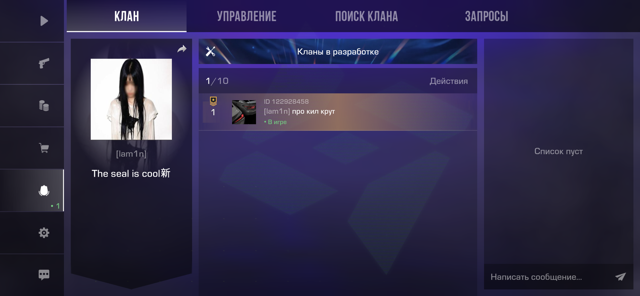 Имба клан с крутым тегом! lam1n