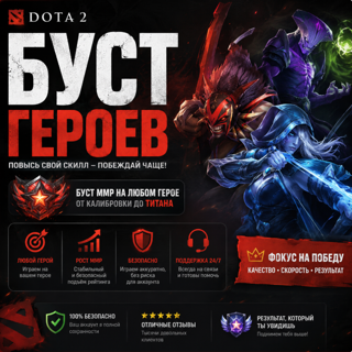 Буст ГЕРОЕВ (БЫСТРО)