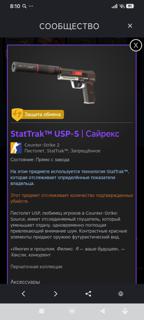 StatTrak USP-S | Сайрекс