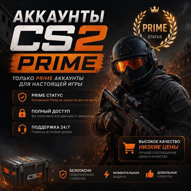 |•| Скидка! |•| CS2 Prime |•| ВЕЧНАЯ ГАРАНТИЯ |•| Полная смена данных |•| Steam |•| | Безопасно |•|