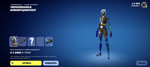Набор: Чемпионат Мира по Fortnite 2026(Подарком Без Возврата!)