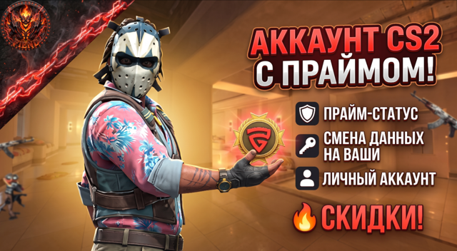 АККАУНТ С ПРАЙМОМ! || Смена данных || Личный || СКИДКИ!