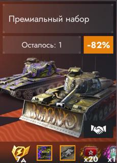 Премиальный набор × ПО НИКУ