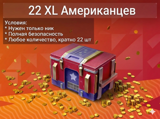 х22 АМЕРИКАНЦА-конты по нику