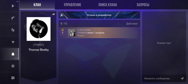 Место в клане: Thomas Shelby [TOMSH]