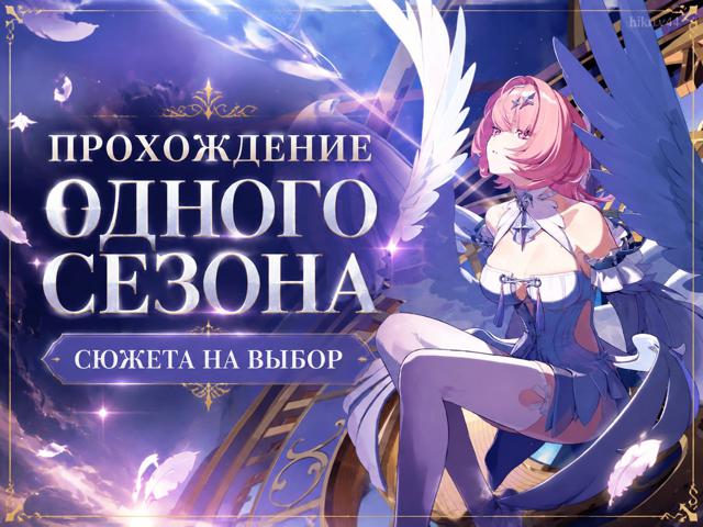 ПРОХОЖДЕНИЕ 1 СЕЗОНА СЮЖЕТА НА ВЫБОР