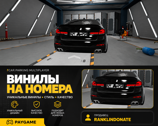 Снятые номера