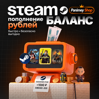 Пополнение баланса Steam | Любая сумма | Быстро и безопасно