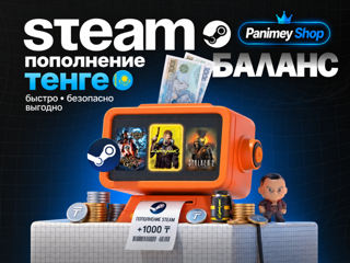 ПОПОЛНЕНИЕ STEAM | КАЗАХСТАН | ₸ KZT | БЫСТРО