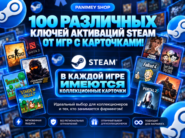  БАНДЛ 100+ ИГР | STEAM-КАРТОЧКИ | KEY | REGION FREE