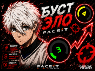  3000 ELO BOOSTER 【 ДО 4 𝐋𝐕𝐋】СОЛО БУСТ FACEIT 
