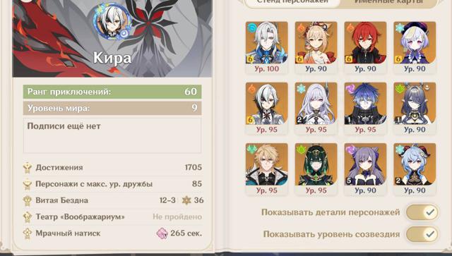 Old accaunt Все герои на аккаунте - 100 Невилет С6 Р2, 95 Арлекино С6 Р1, Скирк С2 Р1, 95 Флинс С1 Р2, Лаума С1, Дилюк Ёмия С6 и тд...