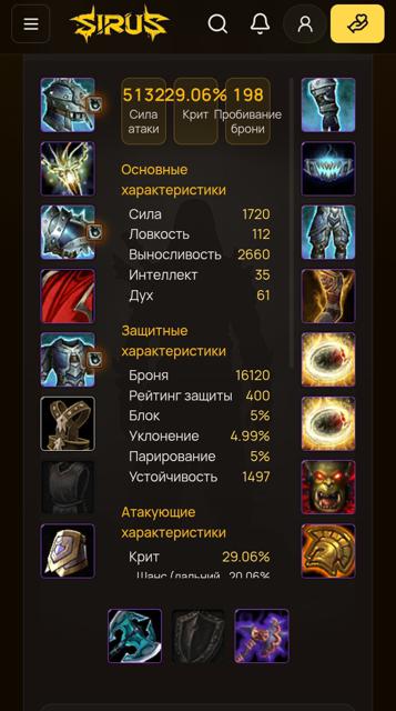 Маг 281 ivl pve, 271 pvp + ДК pvp, Вар pvp, Друид pvp