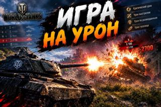 𝐌𝐄𝐑𝐂𝐘♡20 БОЕВ НА УРОН 10 ЛВЛ 4500+♡