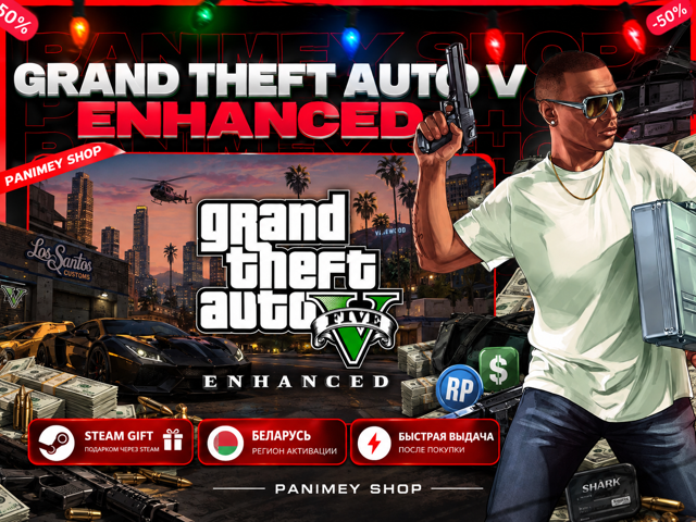  GRAND THEFT AUTO V ENHANCED | STEAM GIFT | ТОЛЬКО БЕЛАРУСЬ | БЫСТРАЯ ВЫДАЧА
