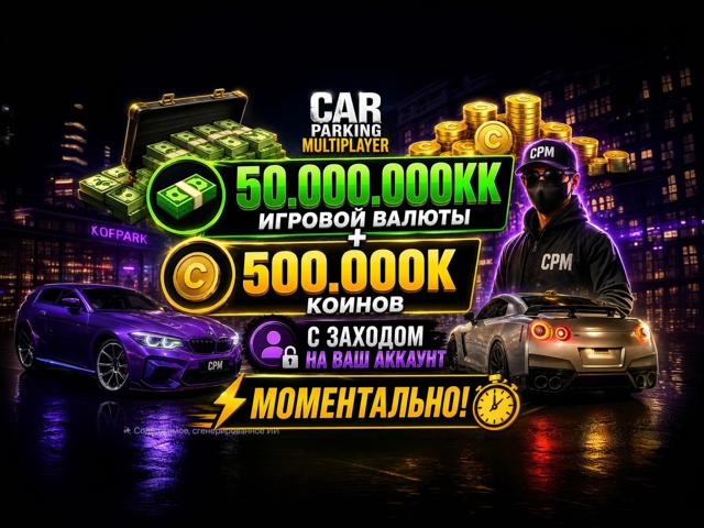 МИКС 50кк Баксов + 500к монет + Ранг King + кастом ID