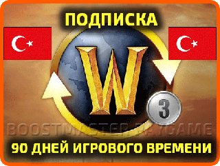 World of Warcraft | Игровое время / ПОДПИСКА на 3 месяца | регион: ТУРЦИЯ