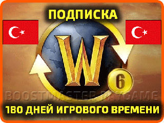 World of Warcraft | Игровое время / ПОДПИСКА на 6 месяцев | регион: ТУРЦИЯ